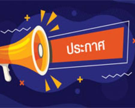 ประกาศผลการพิจารณาคัดเลือกร้านค้าจำหน่วยอาหารในโรงเรียนอาหาร